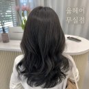 4326 | 원주 율헤어｜원주 무실동 미용실 | 5년 차 찐 단골의 만족스러운 펌 후기💇🏻‍♀️