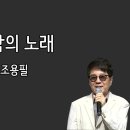 바람의 노래 / 조용필 이미지