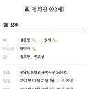 [부고알림] 정찬형(양인숙)님의 아버님 상을 알려드립니다. 이미지