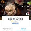 돈가스짱금남