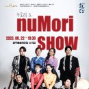 누모리쇼 이미지