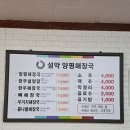 설악양평해장국 이미지