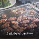 신월동맛집 단체모임하기 좋은 소품은돼지 정육식당 고기후기