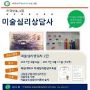 2017년 목원대학교 미래창의교육원＜6기 미술심리상담사＞자격프로그램 이미지