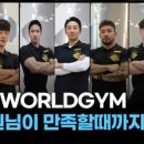 월드짐헬스클럽 이미지