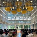 물빛정원 | 새로운 예술의 성지 성남물빛정원 뮤직홀 공연 관람 후기 예약 방법