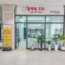 로마네335