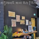 비플레이트 바이 브라운브레드 이미지