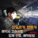 고려카 | 마요르카 렌트카 업체선정, 예약 고려사항, 레코드고 예약방법 및 솔직후기(Recordgo)