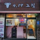 4.19그집 이미지