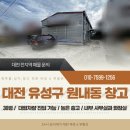 바로e부동산공인중개사사무소 | 대전 원내동 창고 임대｜차량 진입 편한 30평 직접 둘러본 후기