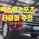 조은타이어(본점) 이미지