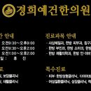경희예건한의원 이미지