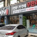 명륜진사갈비방학점 이미지