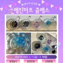 반짝반짝 레진아트2 네이버블로그