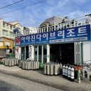 아야진다이브리조트