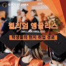 멜버른 요리학교 윌리엄 앵글리스 학생들의 호주 셰프 취업경로