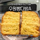 수원서부경찰서 본관 | 수원 대형 베이커리 카페 아이랑 가기 좋은 카페 수원빵다방A (주차, 키즈존)