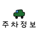 선원동공영주차장 이미지