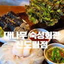 그집,김밥愛라면 | 신도림 맛집 소개팅·데이트 추천 | 대나무숙성회관 광어소금김밥·홍게라면 후기