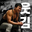 서울미술고 인헌중고 정류소 | 사당역PT 낙성대PT 바디에프오 낙성대점 가격 위치 후기
