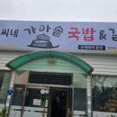 구씨네가마솥국밥갈비탕 이미지