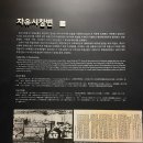 유림농장 | [독립기념관 리뷰-6] 제5전시관 “나라되찾기” 독립의 염원을 담다!
