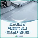 호근경로당 네이버블로그