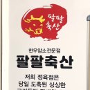 팔팔축산 이미지