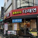 다래연 - 송파구 백제고분로 203 | 다래연