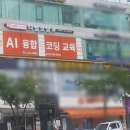 [용인/죽전 간판] 디랩코딩학원 죽전캠퍼스, 멀리서도 눈에 띄는 세련된 학원 간판&내부 썬팅 시공 후기