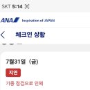 항공기 지연 되었습니다. ㅜㅜ 이미지