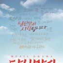 뮤직드라마 당신만이 이미지
