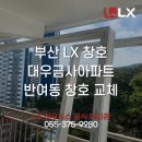 (주)동남창호 이미지