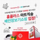 홈플러스 4월 휴무일, 멤버십 혜택, 멤버십 승급조건, 이용 TIP
