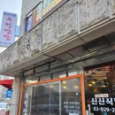 [맛집/우렁쌈밥신신식당/성신여대역(삼선동)] 타피오카 펄 처럼 이쁜 비주얼 우렁각시, 쫀득쫀득 맛도...