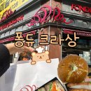 남동초등학교 | 인천 남동구 빵집 당일생산 만수동 빵집 퐁듀크라상 추천 후기