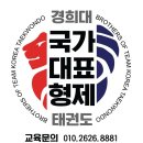 경희대 길라잡이 태권도장 이미지