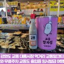 강화도 교동 대룡시장 먹거리 교동밀크티와 무료주차 교동도 출입증 임시발급 여행후기