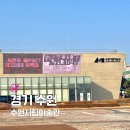 못골어린이공원 | 수원 실내 놀거리 수원시립미술관 전시 주차