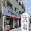 홍쌤꼬마김밥