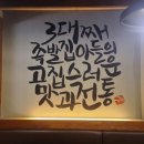 가장맛있는족발장승포점