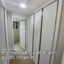 중흥S-클래스 | 평택인테리어필름, 소사벌중흥S클래스 철거 없는 리모델링 후기