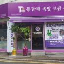 통달배 족발보쌈삼겹 이미지