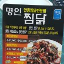 제이알 야식메뉴 찜닭 당첨! 명인찜닭 먹었어요~