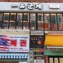 일품군계