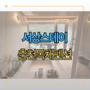 스테이서면별곡 | 7개월 쌍둥이와 첫 여행｜춘천 독채펜션 서상스테이 후기 (아기용품 완비)