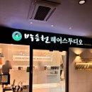 교보사거리 | 강동 천호미용실 박승철헤어 천호교보점 하오니코클리닉 오클리닉 후기 by 정 디자이너