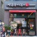 석관동 떡볶이 이미지