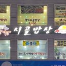 시골명가 이미지